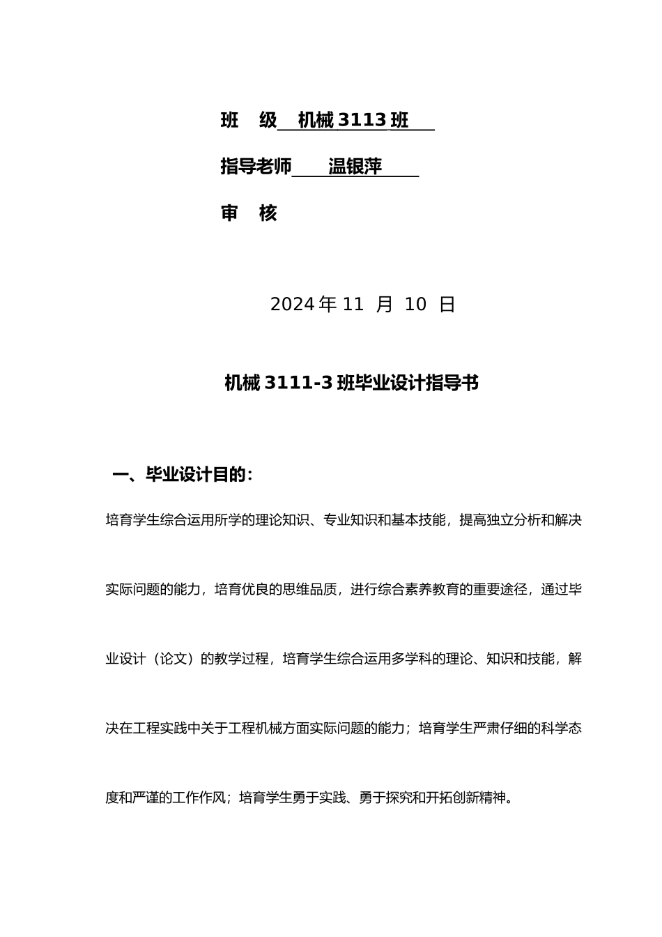 挖掘机液压辅助元件的使用于维护毕业论文_第3页