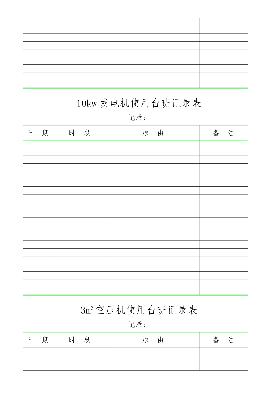 挖掘机使用台班记录表_第2页