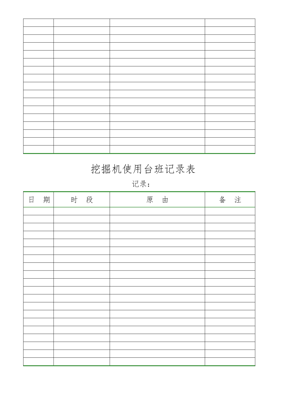 挖掘机使用台班记录表_第3页