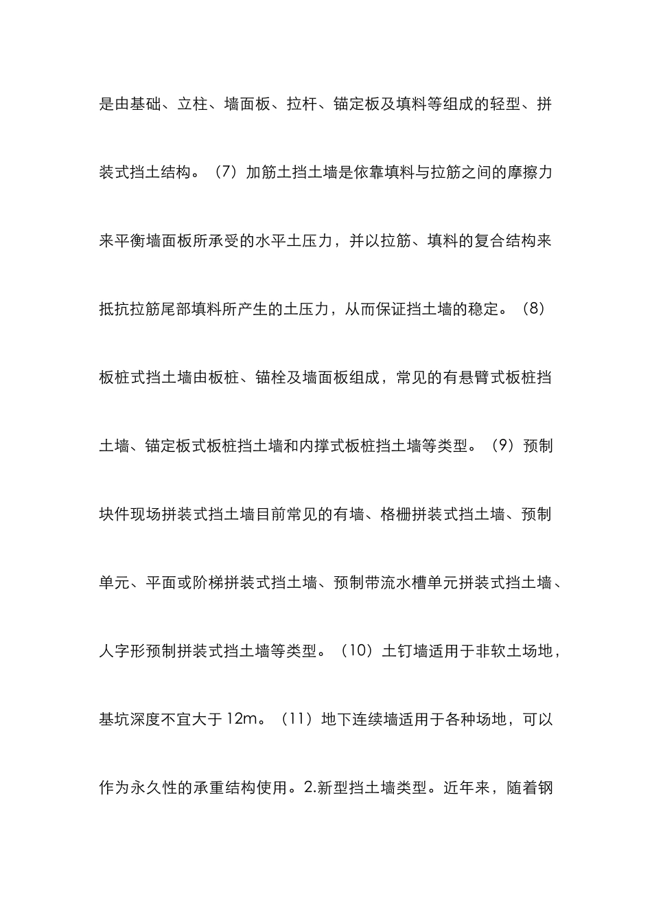 挡图墙在公路的作用刍议_第2页