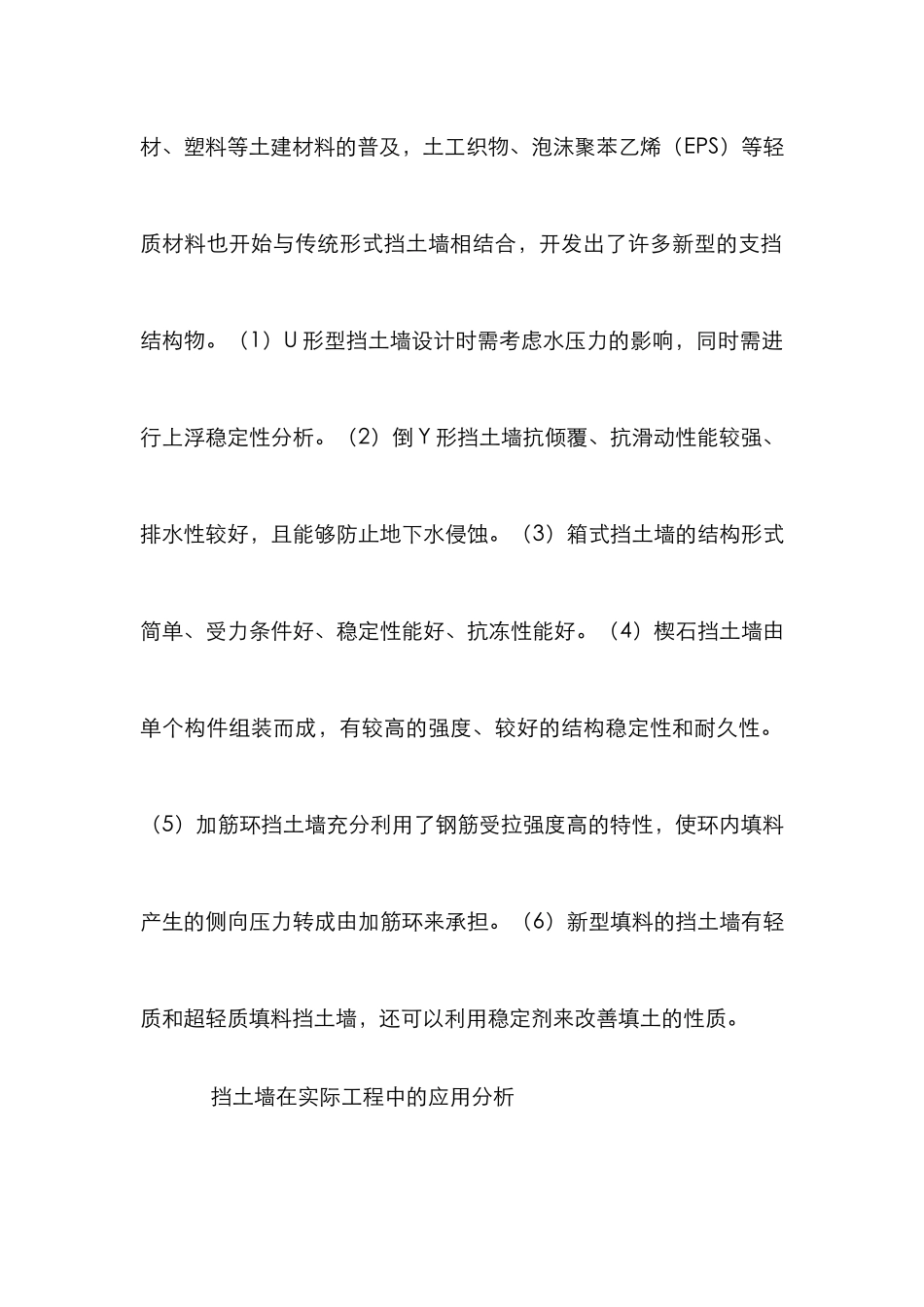 挡图墙在公路的作用刍议_第3页