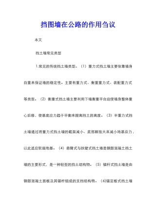 挡图墙在公路的作用刍议