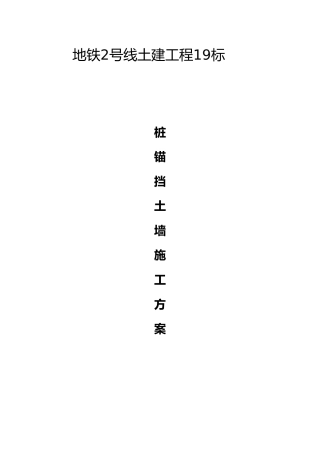 挡土墙专项方案