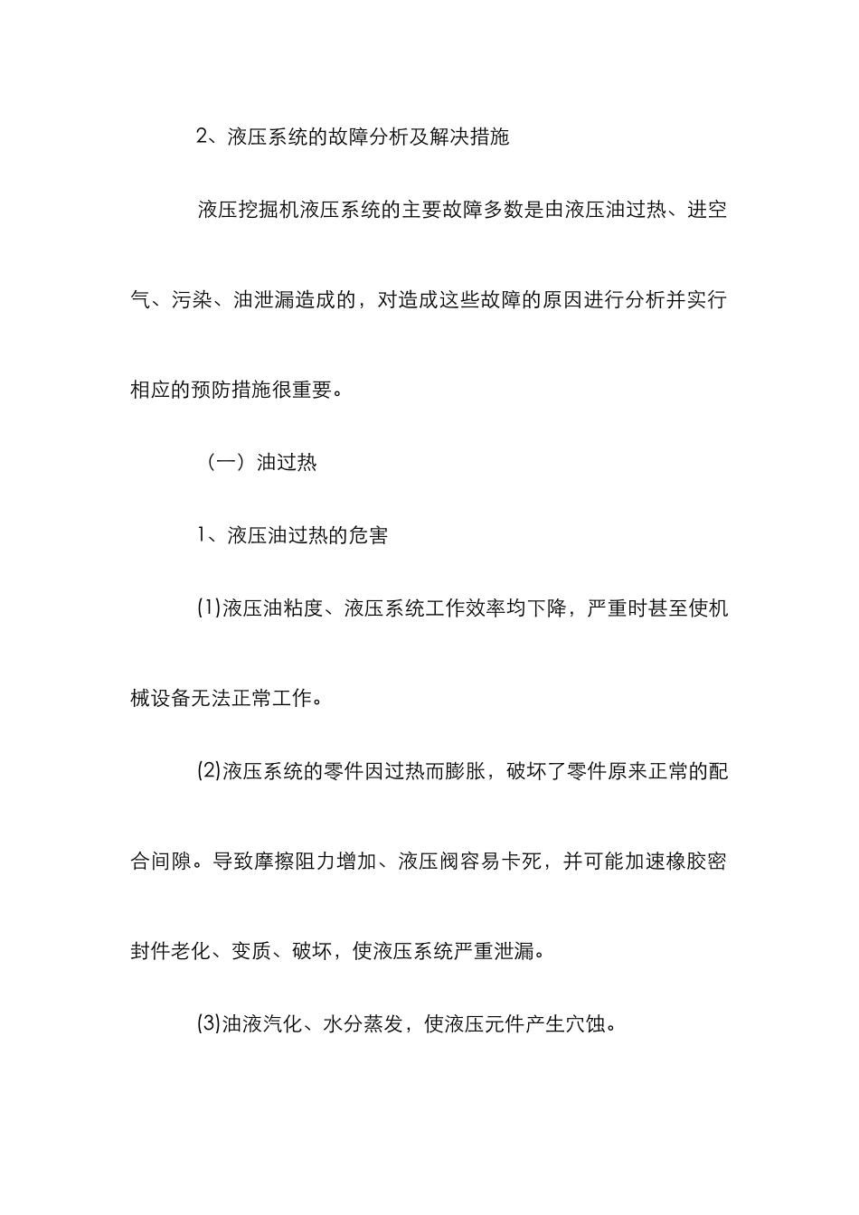 挖掘机液压系统故障分析论文_0_第3页