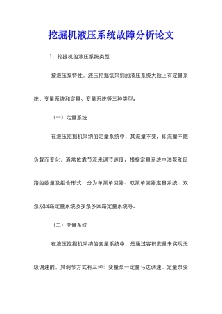 挖掘机液压系统故障分析论文_0