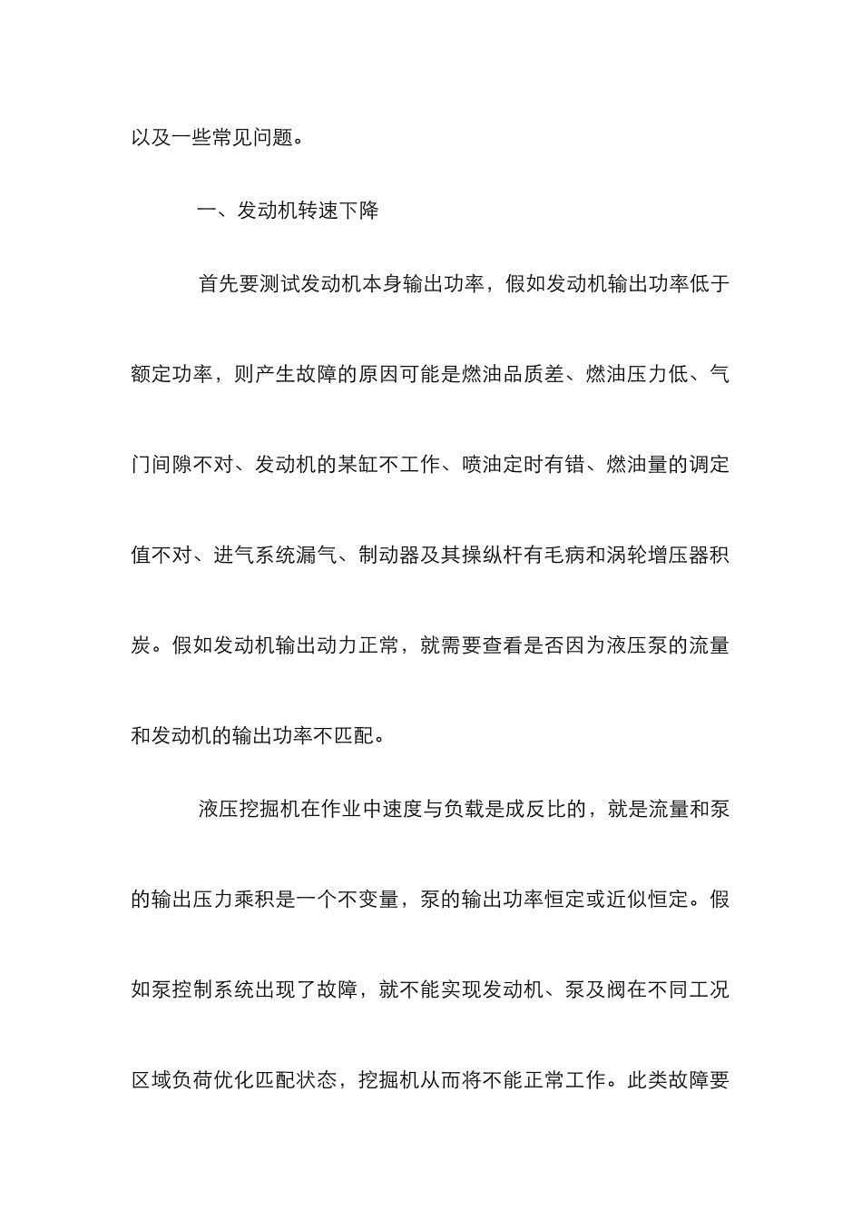 挖掘机故障检测及维护分析论文_第2页