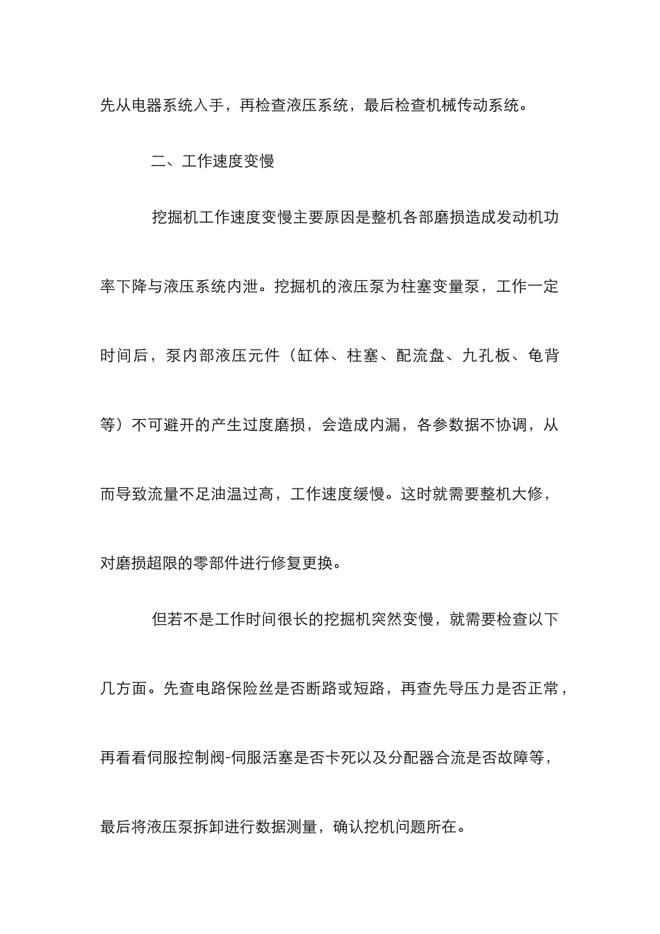 挖掘机故障检测及维护分析论文_第3页