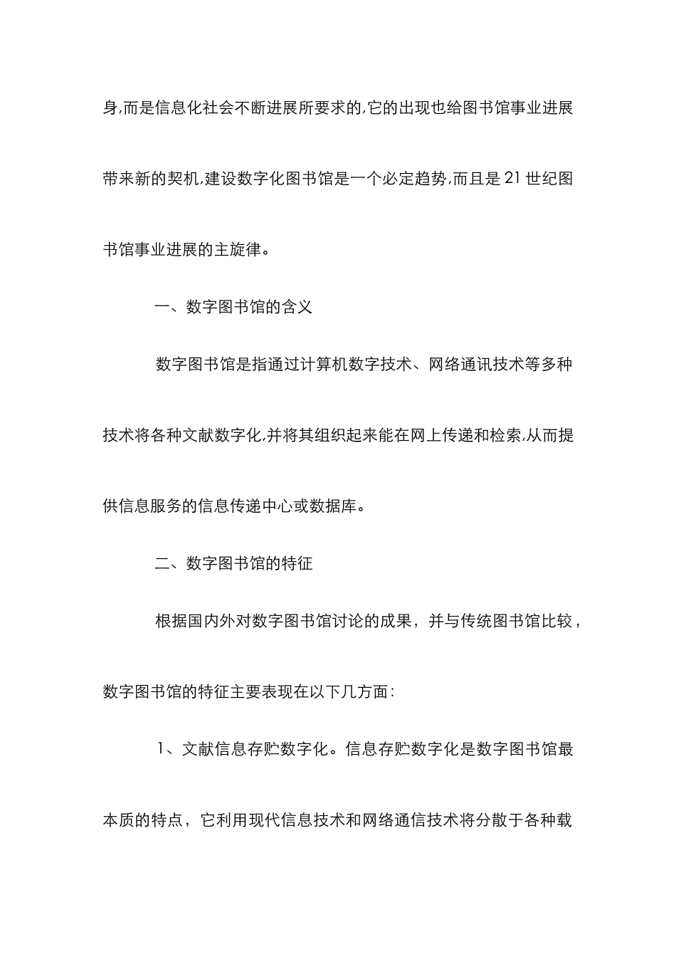 挖掘潜力提高服务质量论文_第2页
