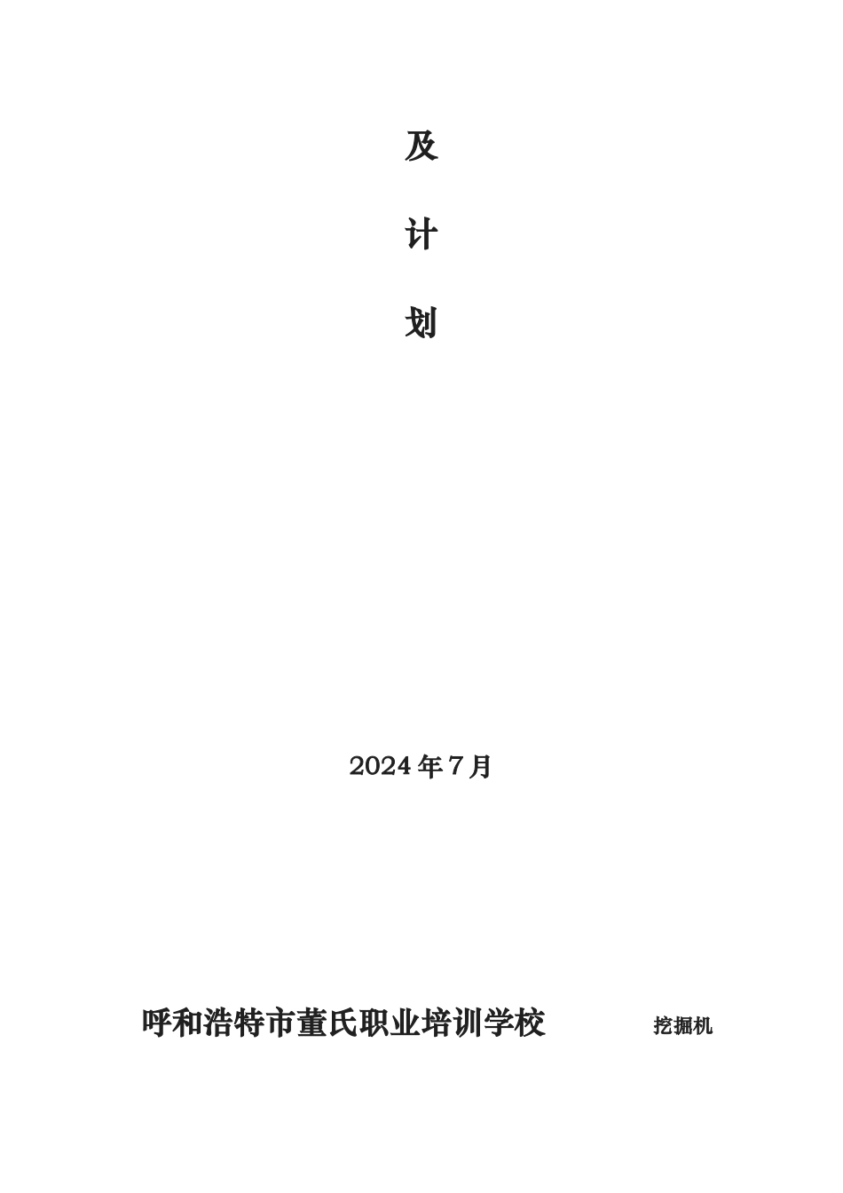 挖掘机驾驶员培训大纲_第2页