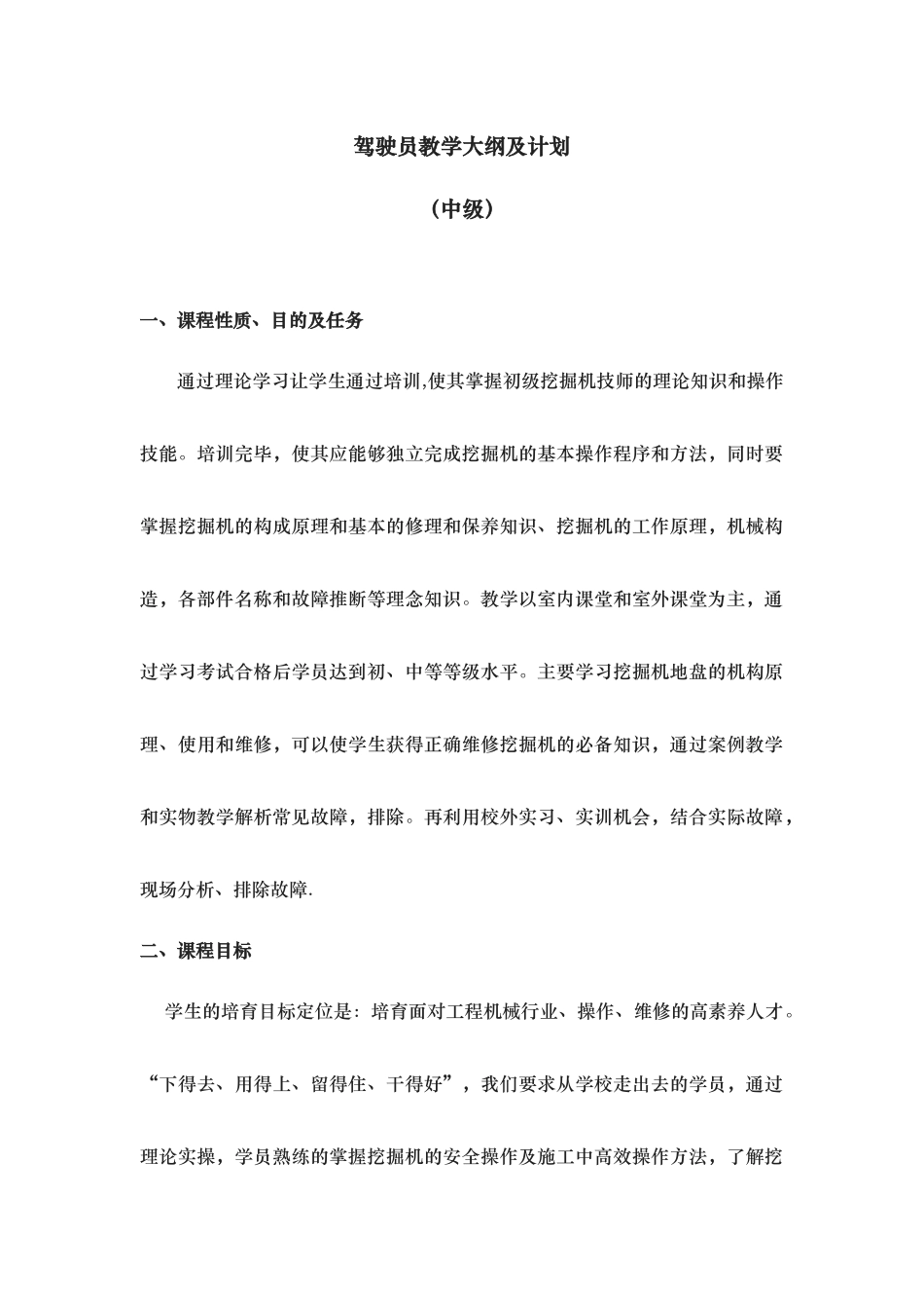 挖掘机驾驶员培训大纲_第3页