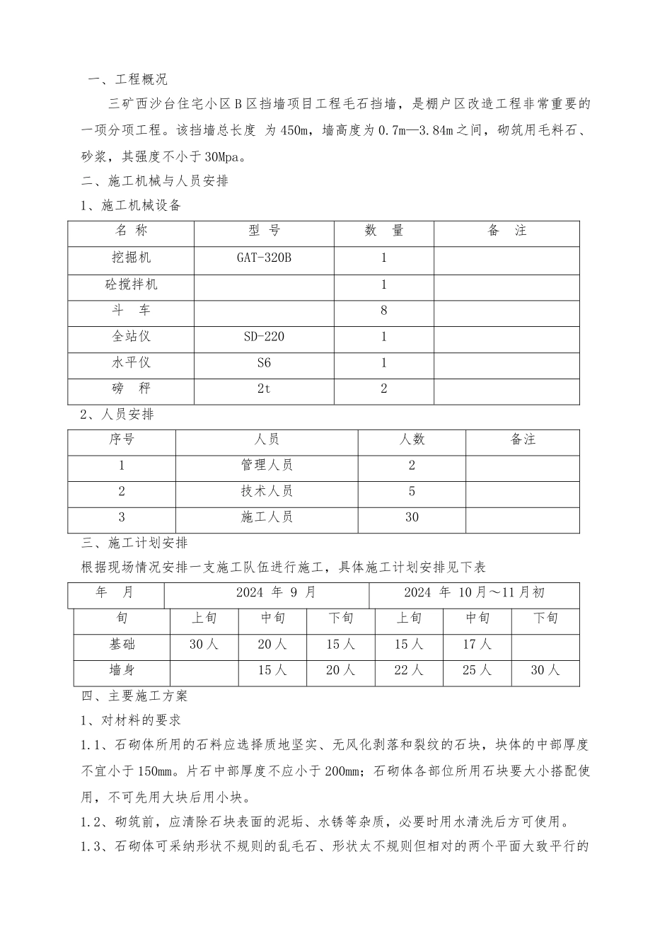 挡土墙工程施工设计方案概要_第2页