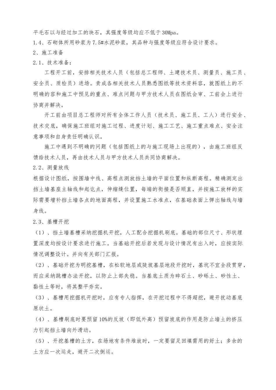 挡土墙工程施工设计方案概要_第3页