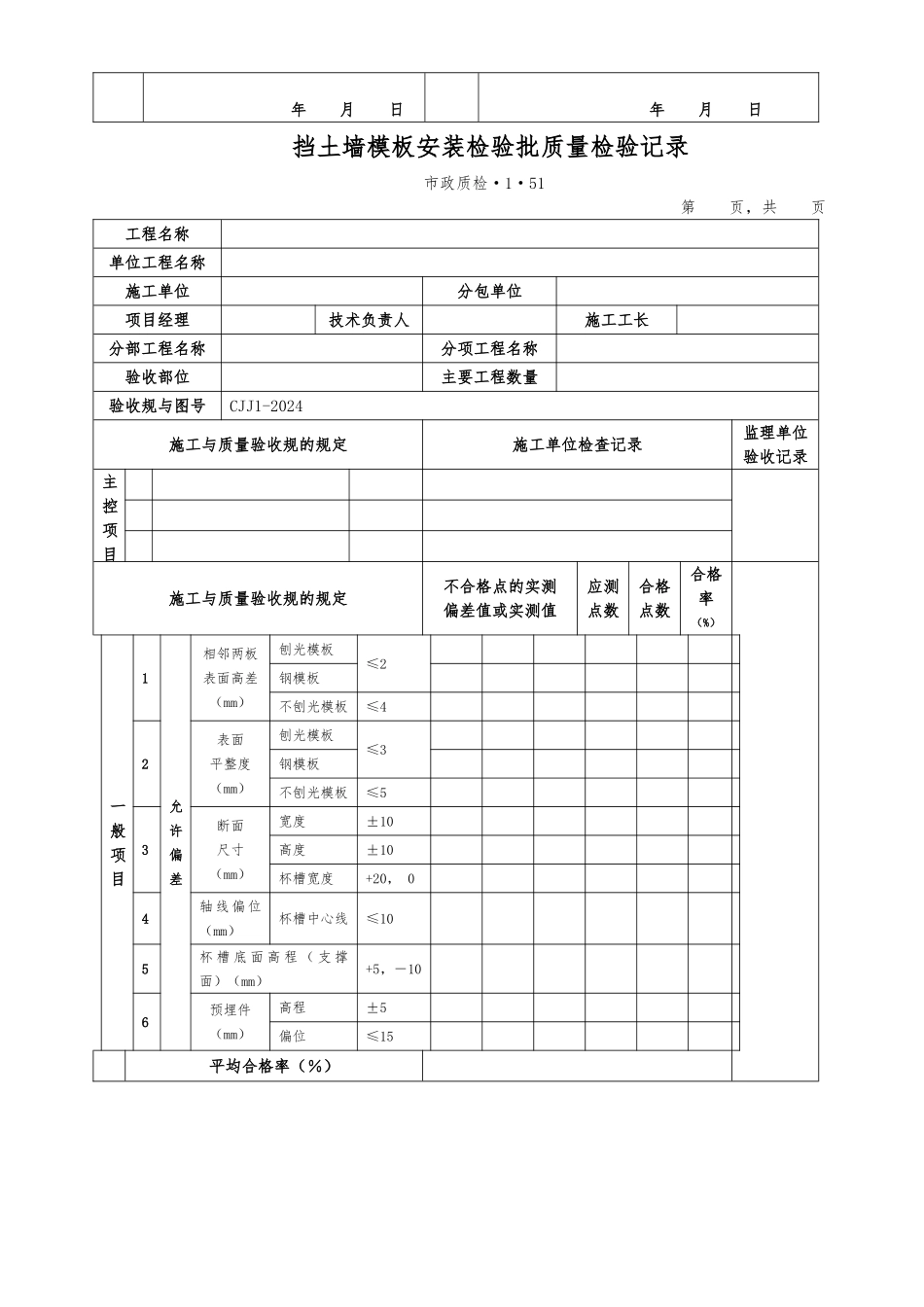 挡土墙地基检验批质量检验记录质检资料全_第2页