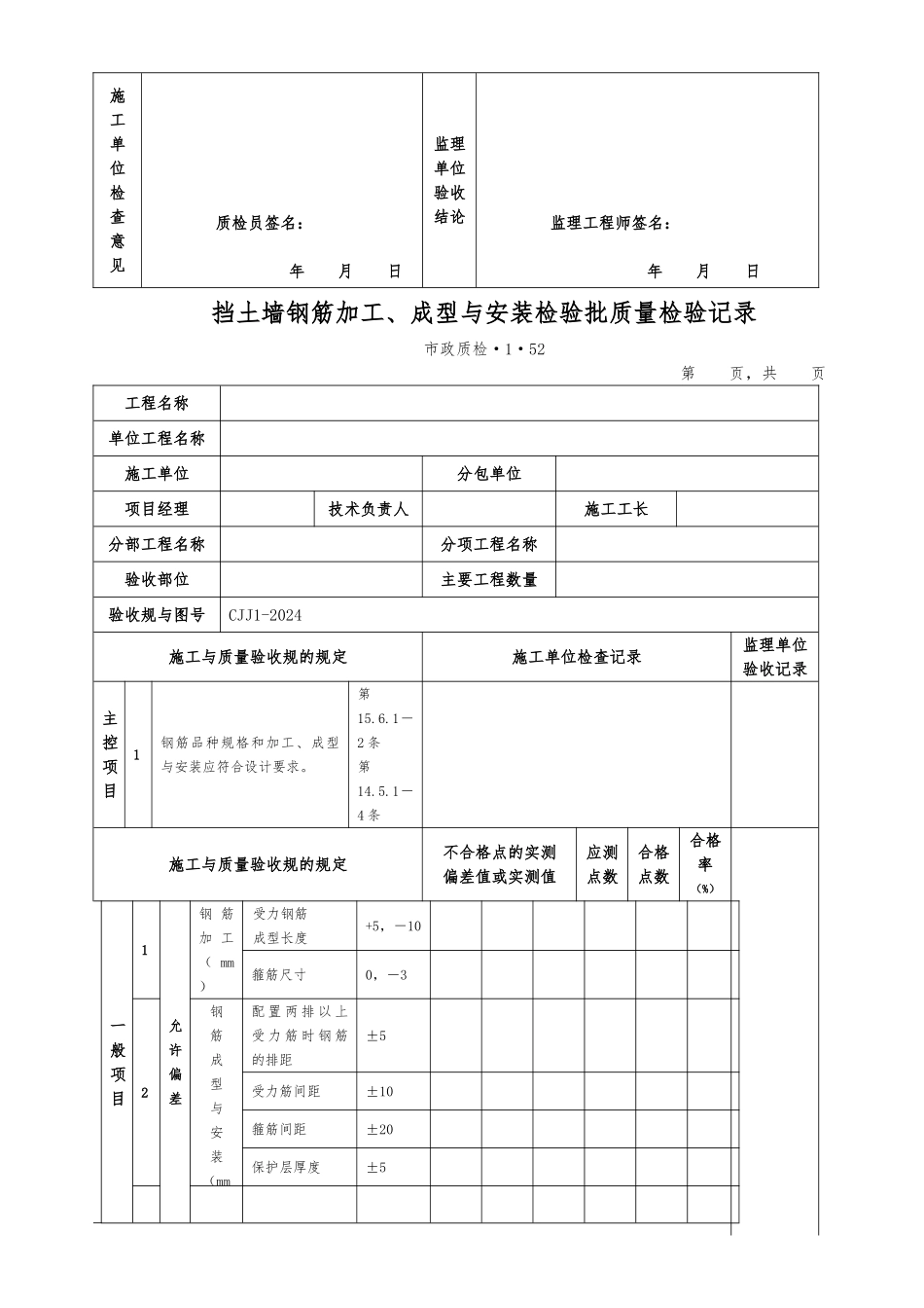 挡土墙地基检验批质量检验记录质检资料全_第3页