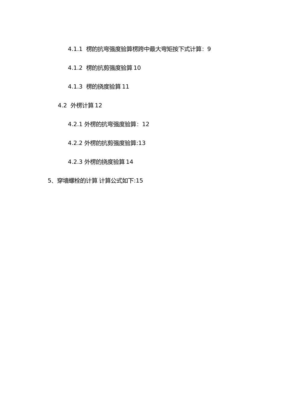 挡土墙模板检算书_第3页