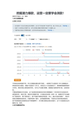 挖掘潜力爆款运营一定要学会测款！