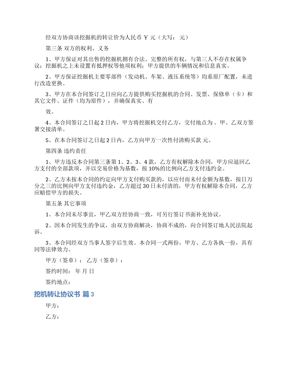 挖机转让协议书10篇_第2页