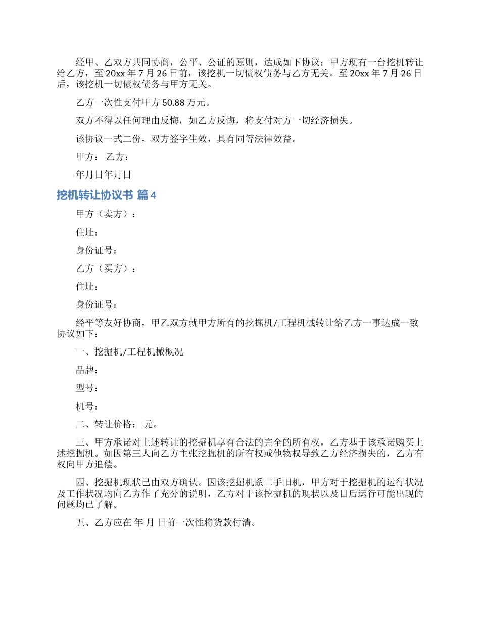 挖机转让协议书10篇_第3页