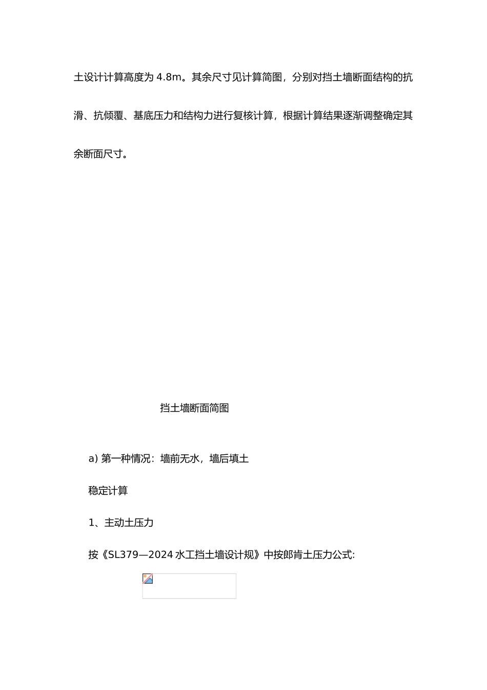 挡土墙稳定分析计算书模板_第2页