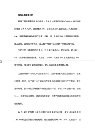 挡土墙稳定分析计算书模板