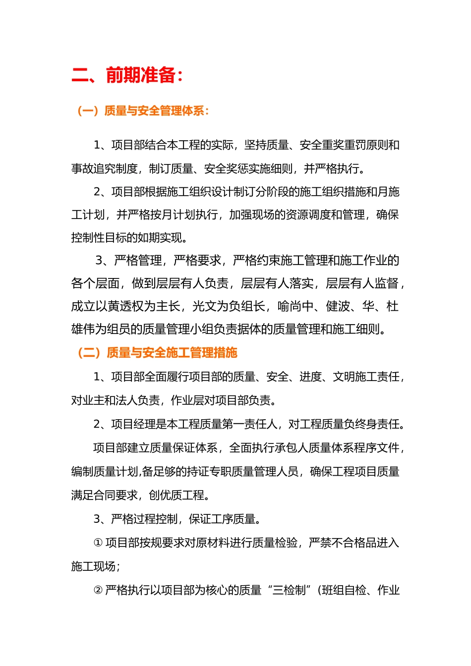 挡土墙砼浇筑工程施工设计方案_第2页