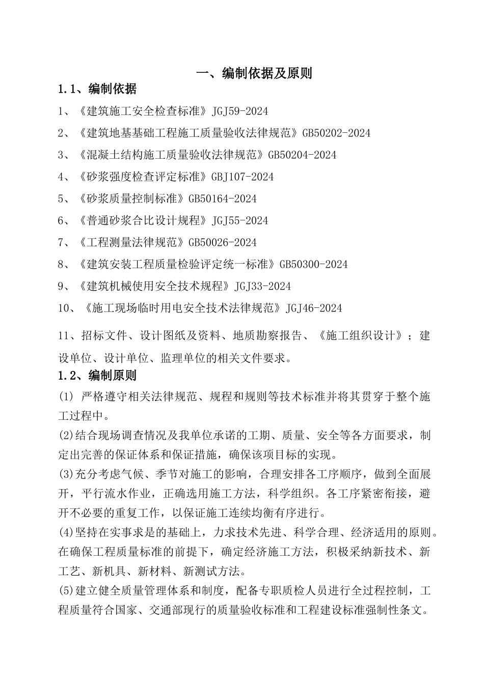 挡土墙专项施工方案培训资料_第2页