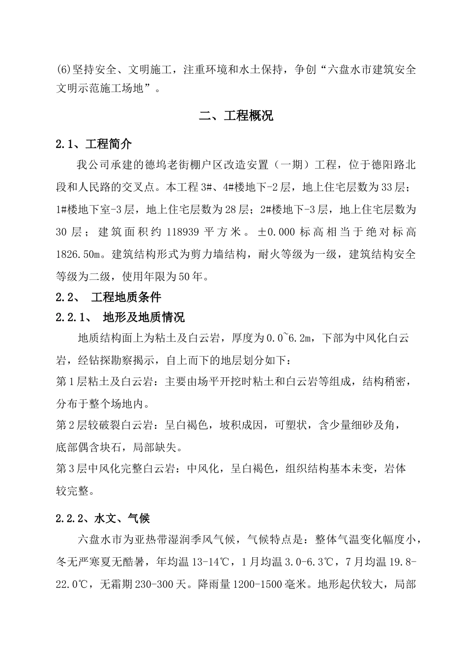 挡土墙专项施工方案培训资料_第3页