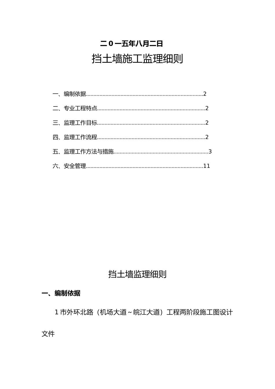 挡墙监理实施细则_第2页