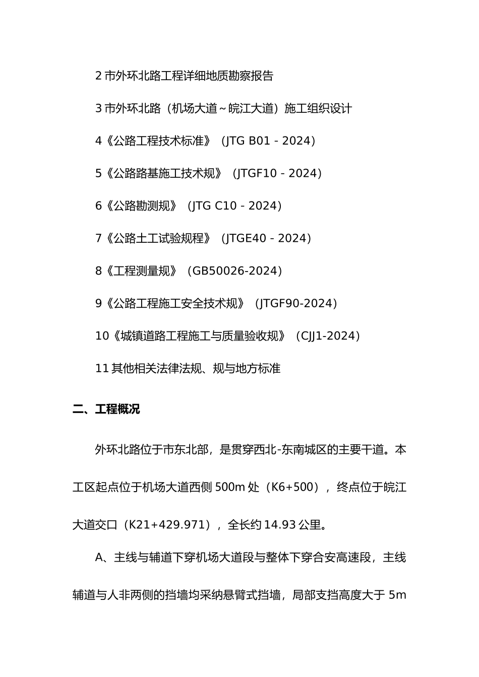 挡墙监理实施细则_第3页