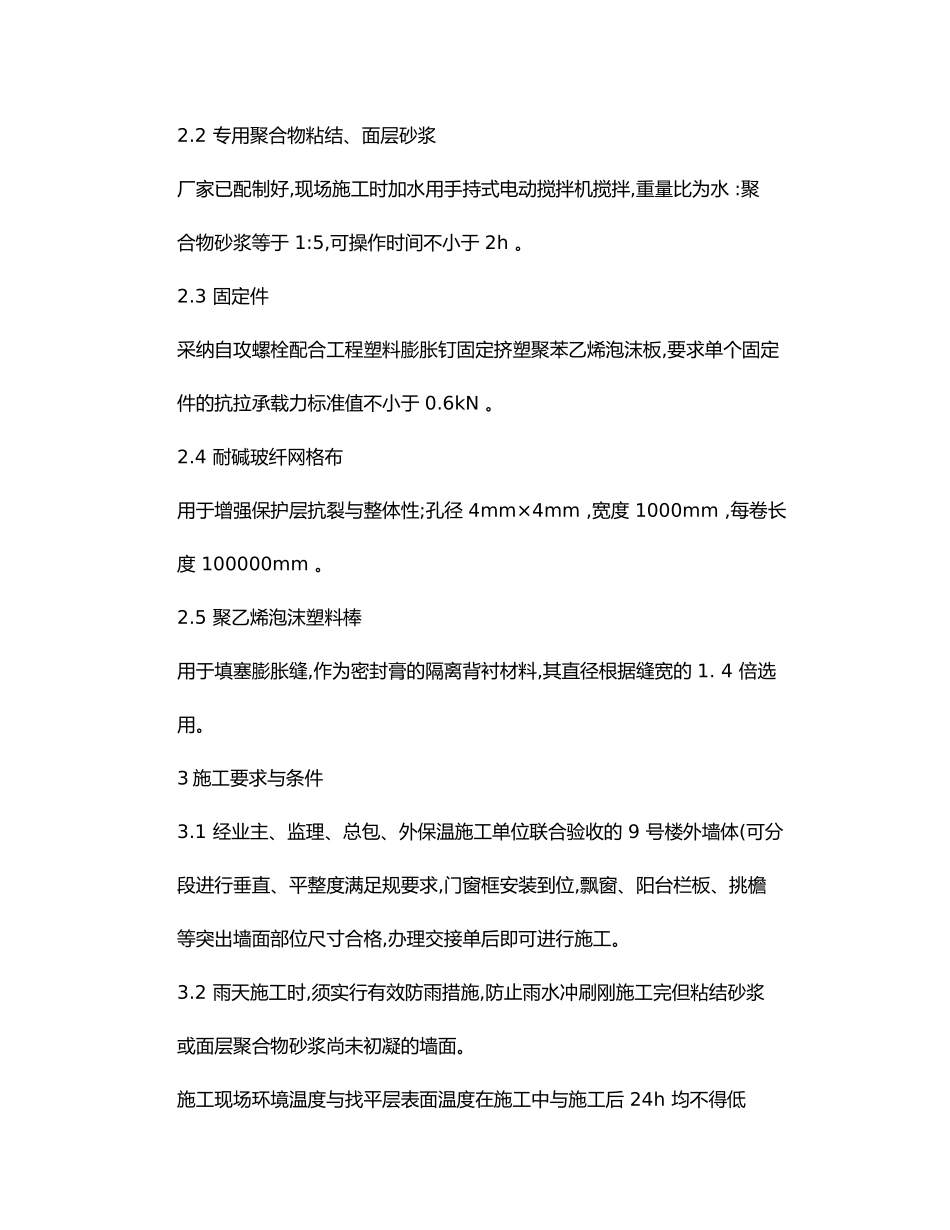 挤塑聚苯乙烯泡沫板工程施工设计方案_第2页
