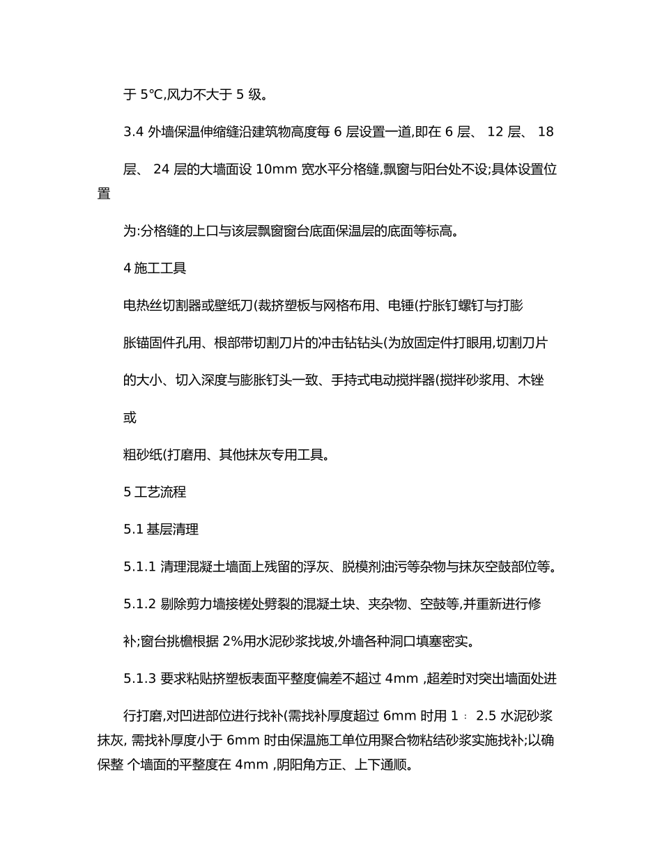 挤塑聚苯乙烯泡沫板工程施工设计方案_第3页