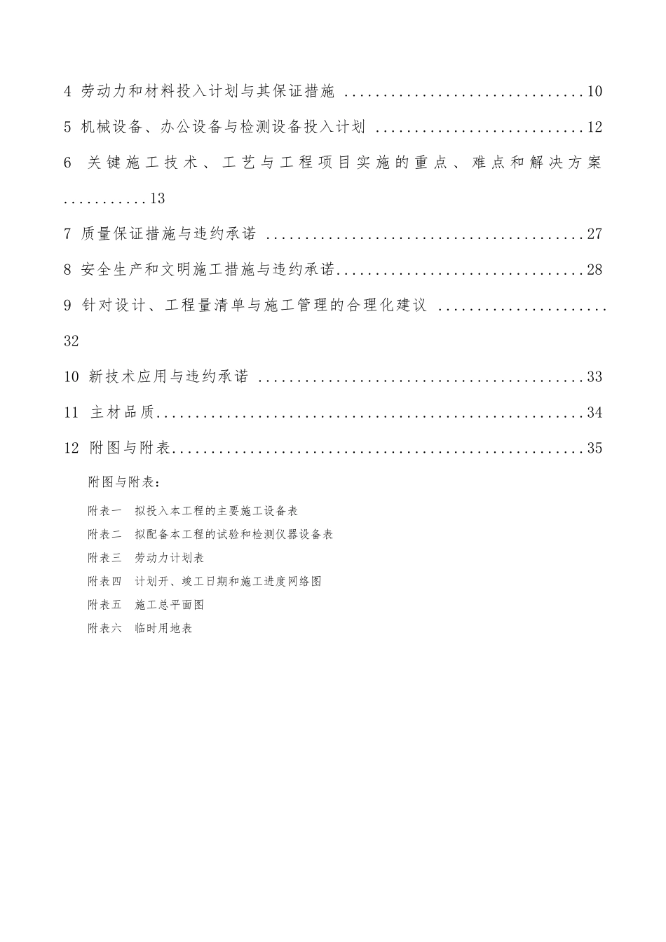 挡土墙治理工程施工设计方案_第2页