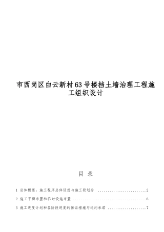挡土墙治理工程施工设计方案