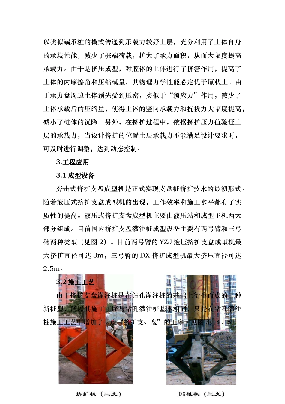 挤扩支盘灌注桩在交通土建工程中的应用_第3页