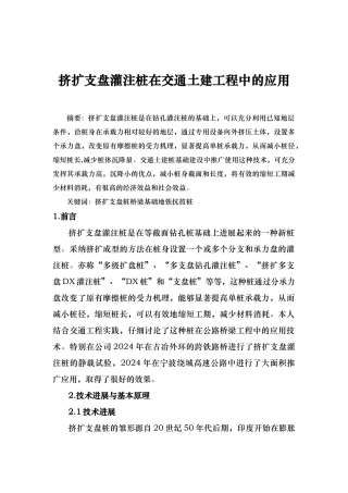 挤扩支盘灌注桩在交通土建工程中的应用