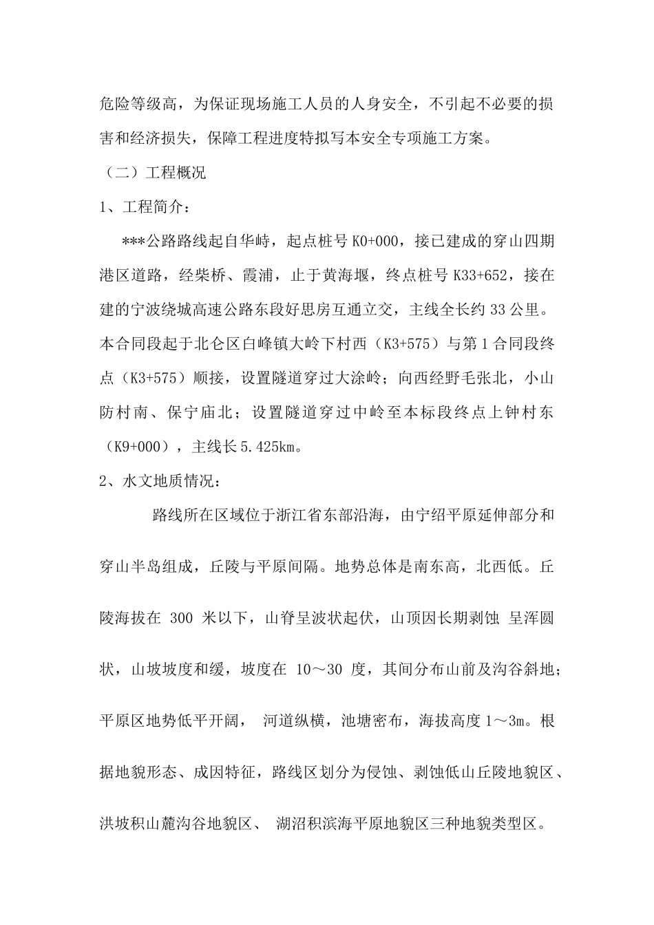 挡墙施工安全专项施工方案_第2页