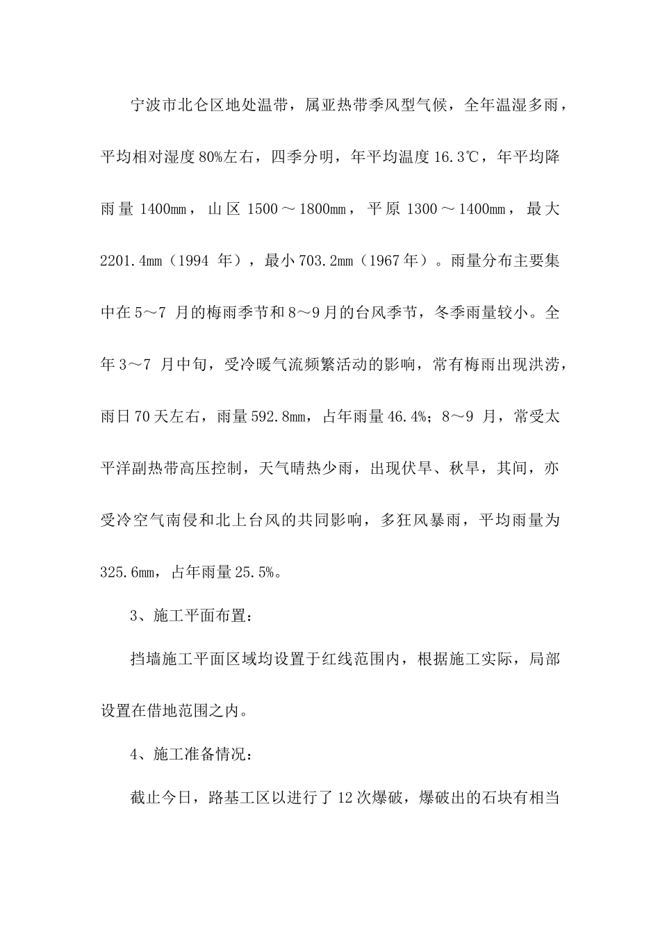 挡墙施工安全专项施工方案_第3页