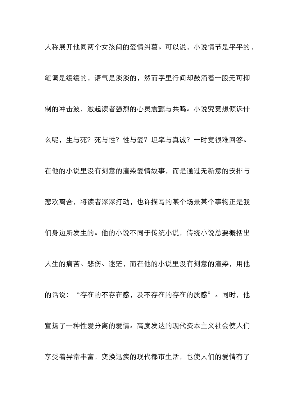 挪威的森林的艺术特色研究论文_第3页