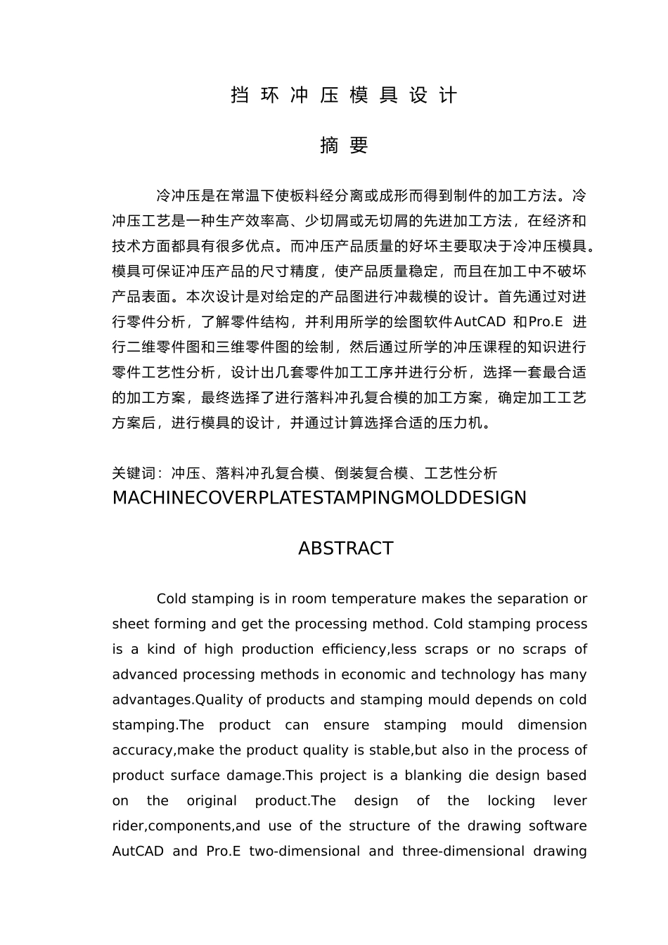 挡环冲压倒装复合模具设计说明_第1页