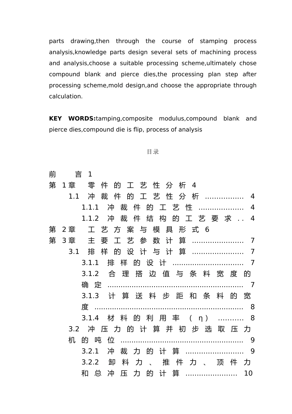 挡环冲压倒装复合模具设计说明_第2页