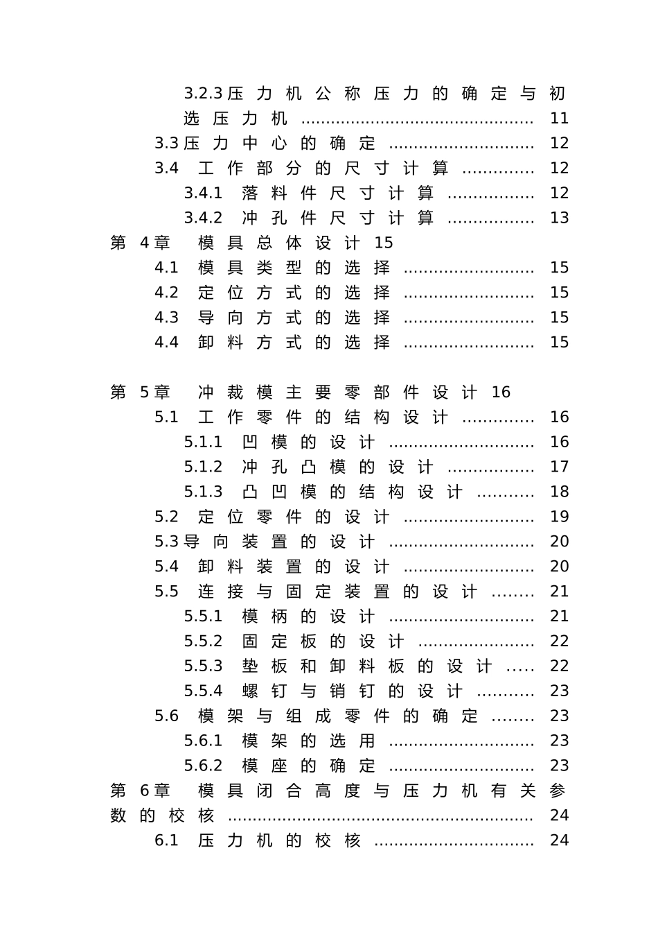 挡环冲压倒装复合模具设计说明_第3页