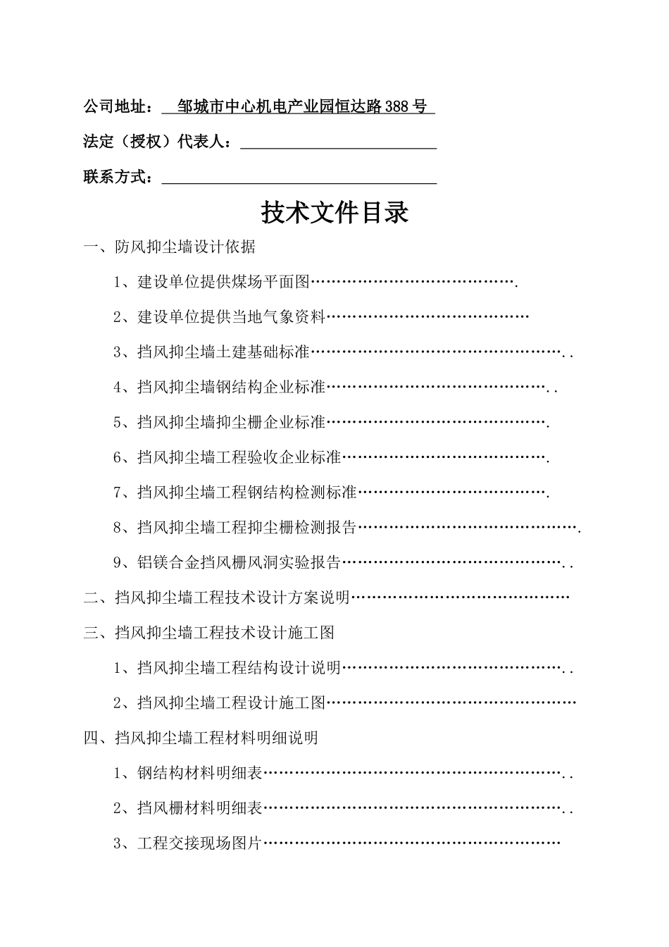 挡风抑尘墙工程技术文件正本_第2页