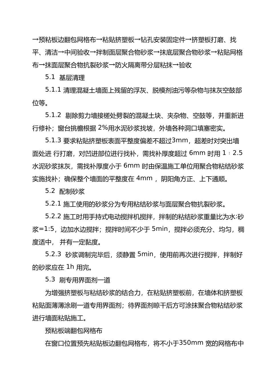 挤塑板外墙保温工程施工设计方案_第3页