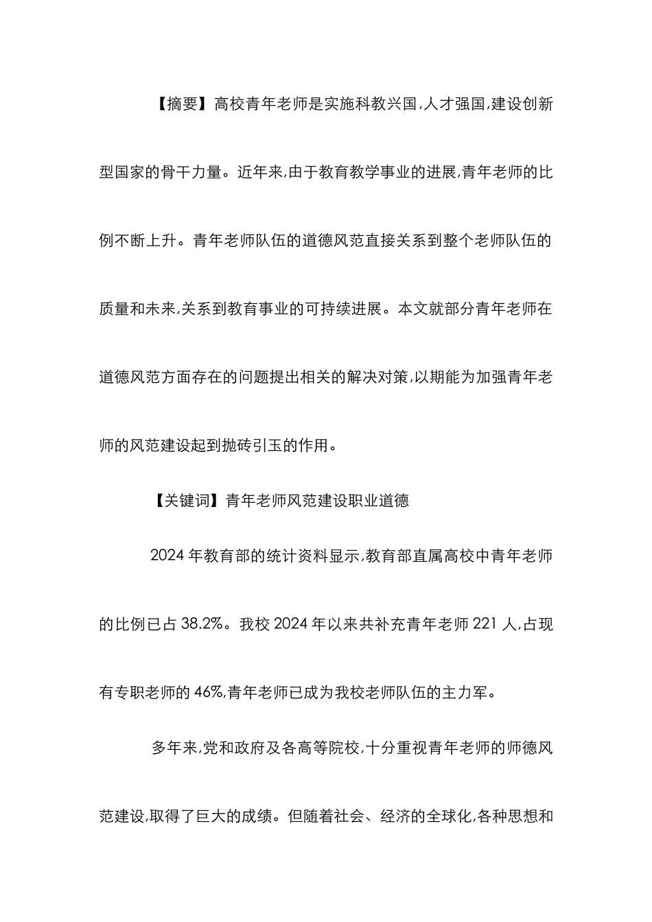 振兴教育希望在教师论文_第2页