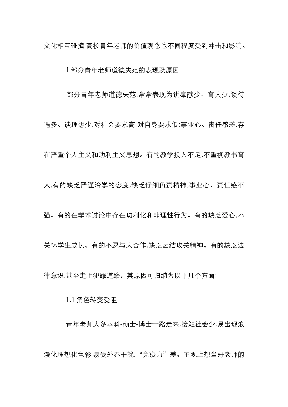 振兴教育希望在教师论文_第3页