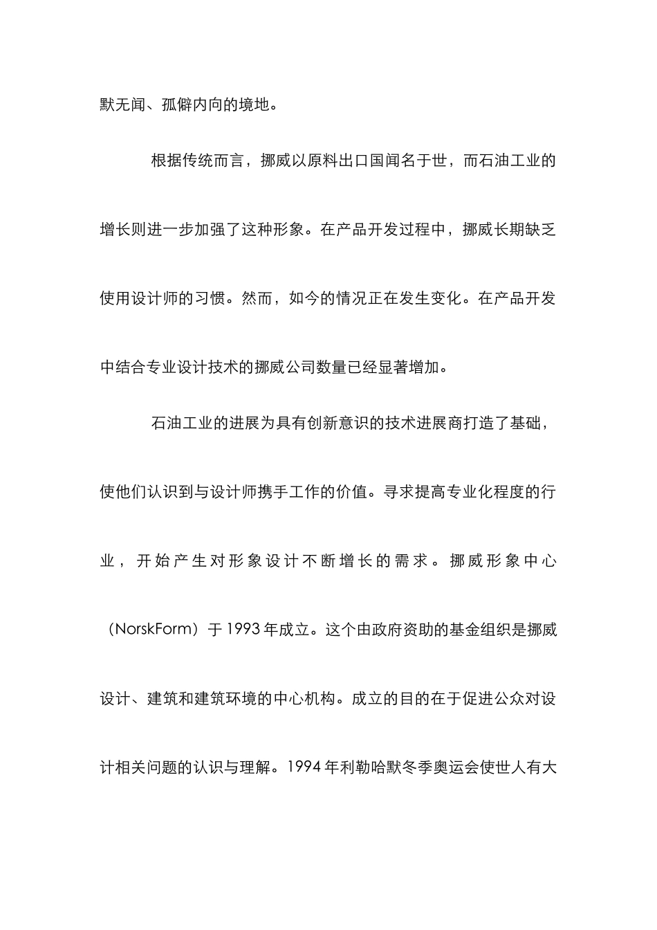 挪威设计业研究管理论文_第2页