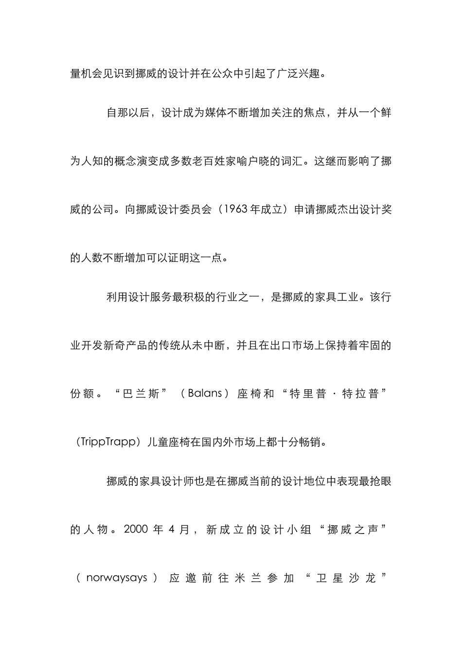 挪威设计业研究管理论文_第3页