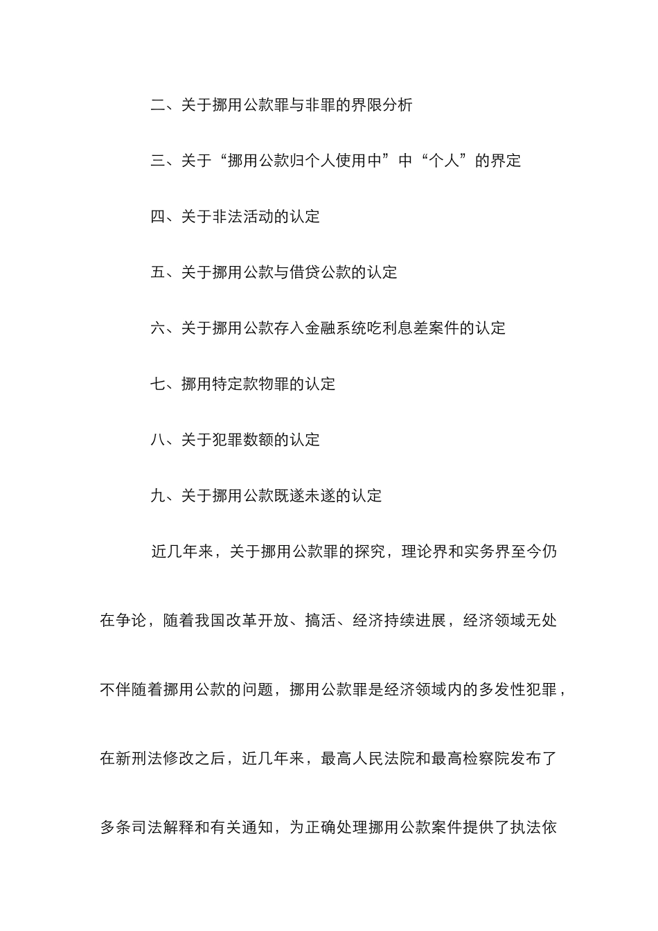 挪用公款罪几个疑问的综述_第2页