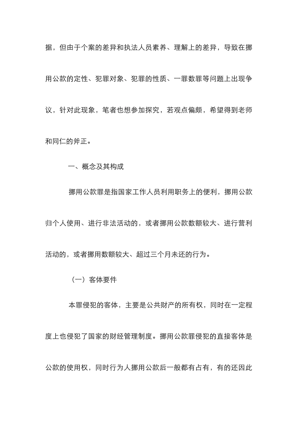 挪用公款罪几个疑问的综述_第3页