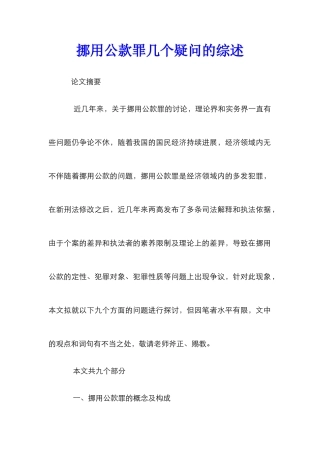 挪用公款罪几个疑问的综述